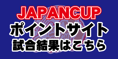 JC2025ポイントサイト