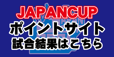 JC2026ポイントサイト